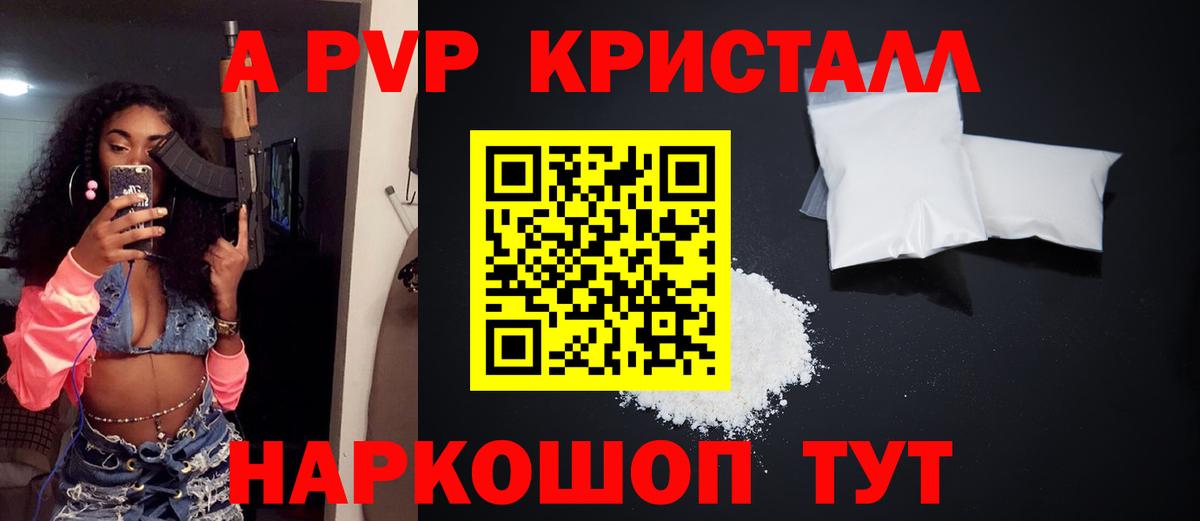 Alfa_PVP Crystall Грозный