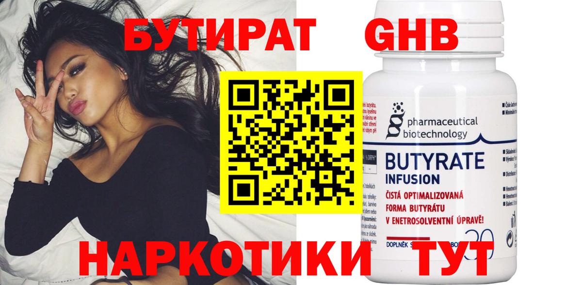 Бутират GHB  Вход с VPN  Грозный 