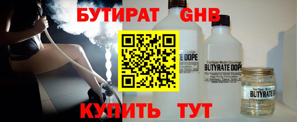 БУТИРАТ Butirat Грозный