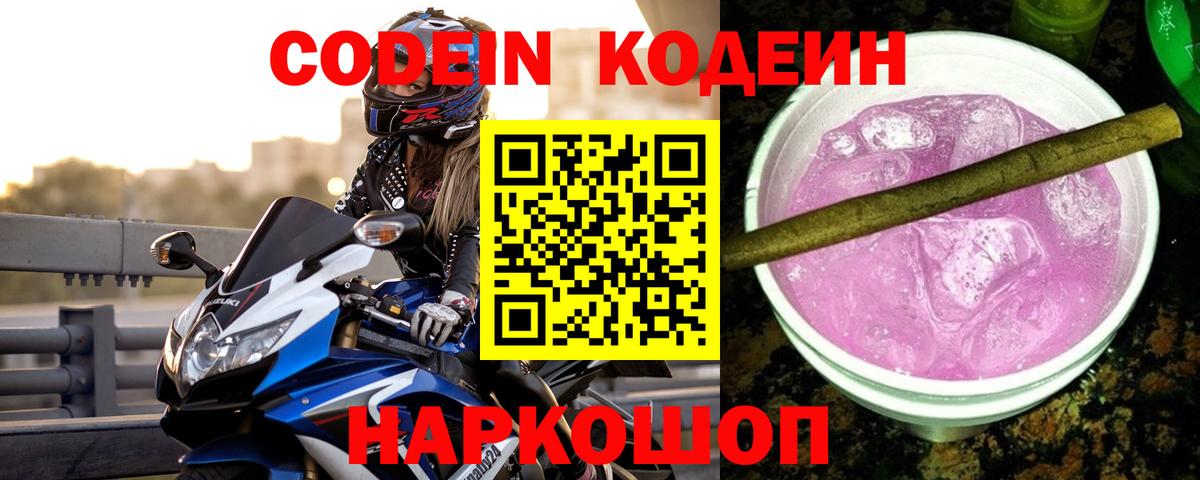 Codein Purple Drank  Кодеиновый сироп Lean напиток Lean (лин)  Вход с VPN  что такое   Грозный 