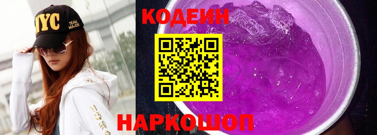 Кодеиновый сироп Lean напиток Lean (лин) Грозный