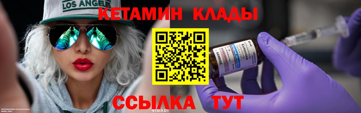 КЕТАМИН VHQ Грозный